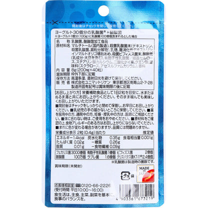 ヨーグルト30個分の乳酸菌+酪酸菌 200mg×40粒