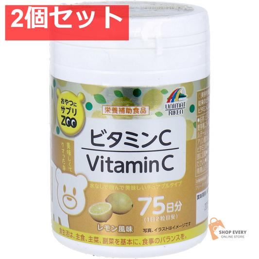 おやつにサプリZOO ビタミンC 75日分 150粒入 2個セット まとめ売り
