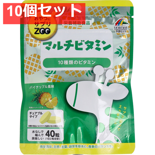 おやつにサプリZOO マルチビタミン チュアブルタイプ パイナップル風味 40粒 10個セット まとめ売り
