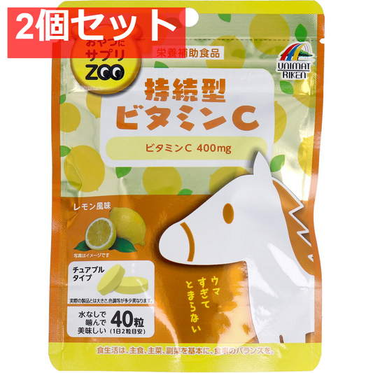 おやつにサプリZOO 持続型ビタミンC チュアブルタイプ レモン風味 40粒 2個セット まとめ売り