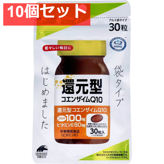 還元型コエンザイムQ10 袋タイプ 30粒 10個セット まとめ売り