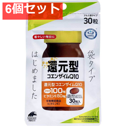還元型コエンザイムQ10 袋タイプ 30粒 6個セット まとめ売り