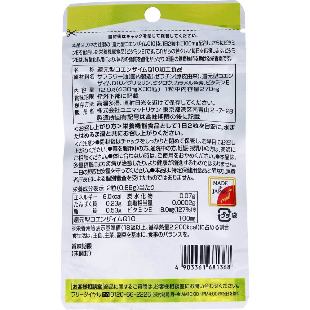 還元型コエンザイムQ10 袋タイプ 30粒 6個セット まとめ売り