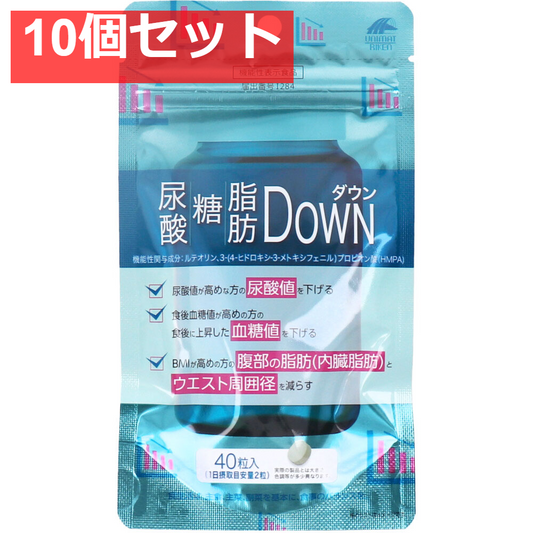尿酸・糖・脂肪DOWN(ダウン) 40粒入 10個セット まとめ売り