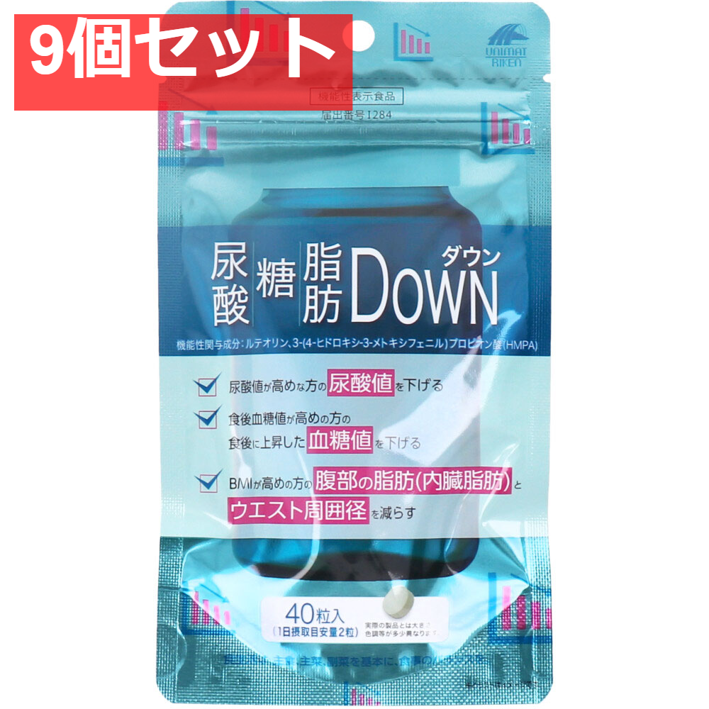 尿酸・糖・脂肪DOWN(ダウン) 40粒入 9個セット まとめ売り