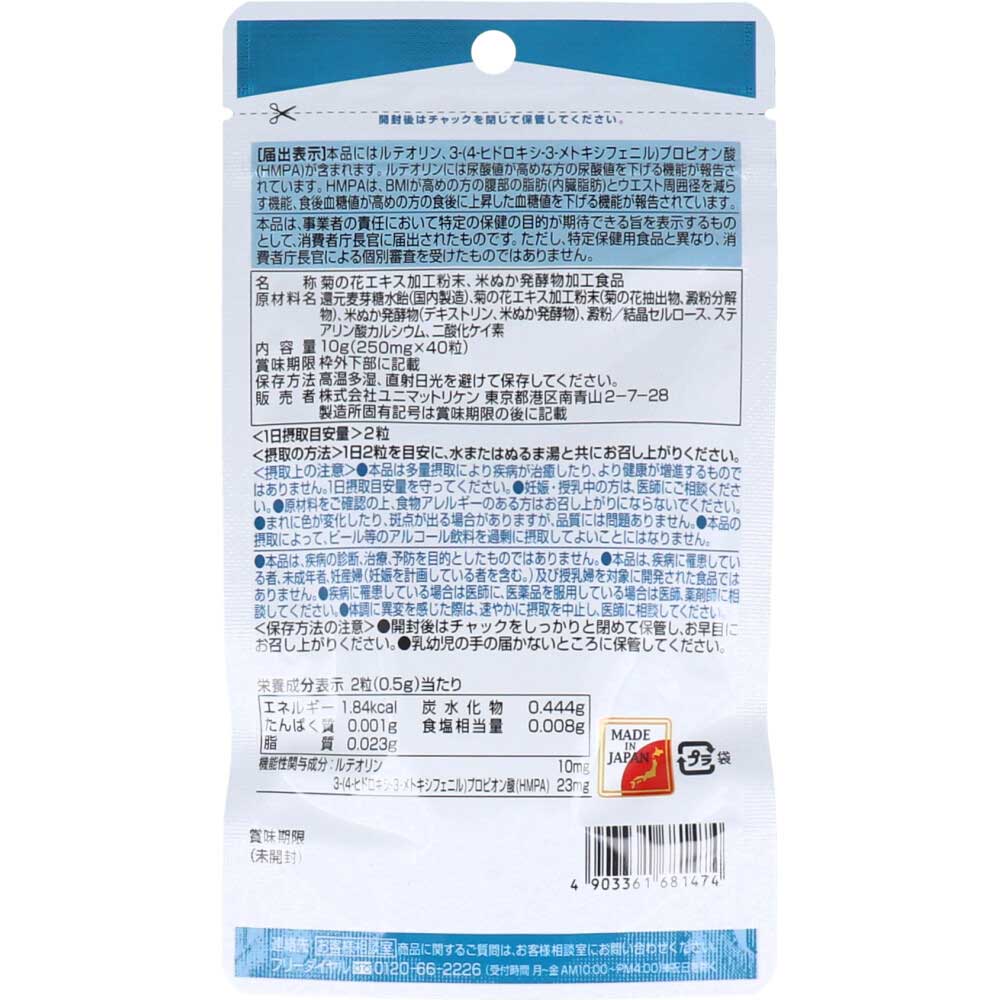 尿酸・糖・脂肪DOWN(ダウン) 40粒入 7個セット まとめ売り