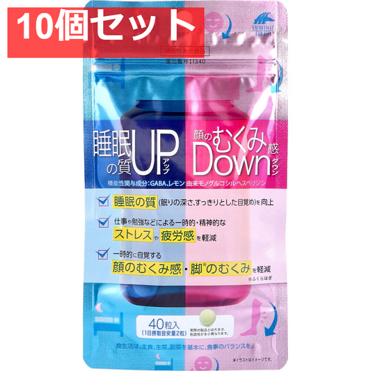 睡眠の質アップ＆顔のむくみ感ダウン 40粒入 10個セット まとめ売り