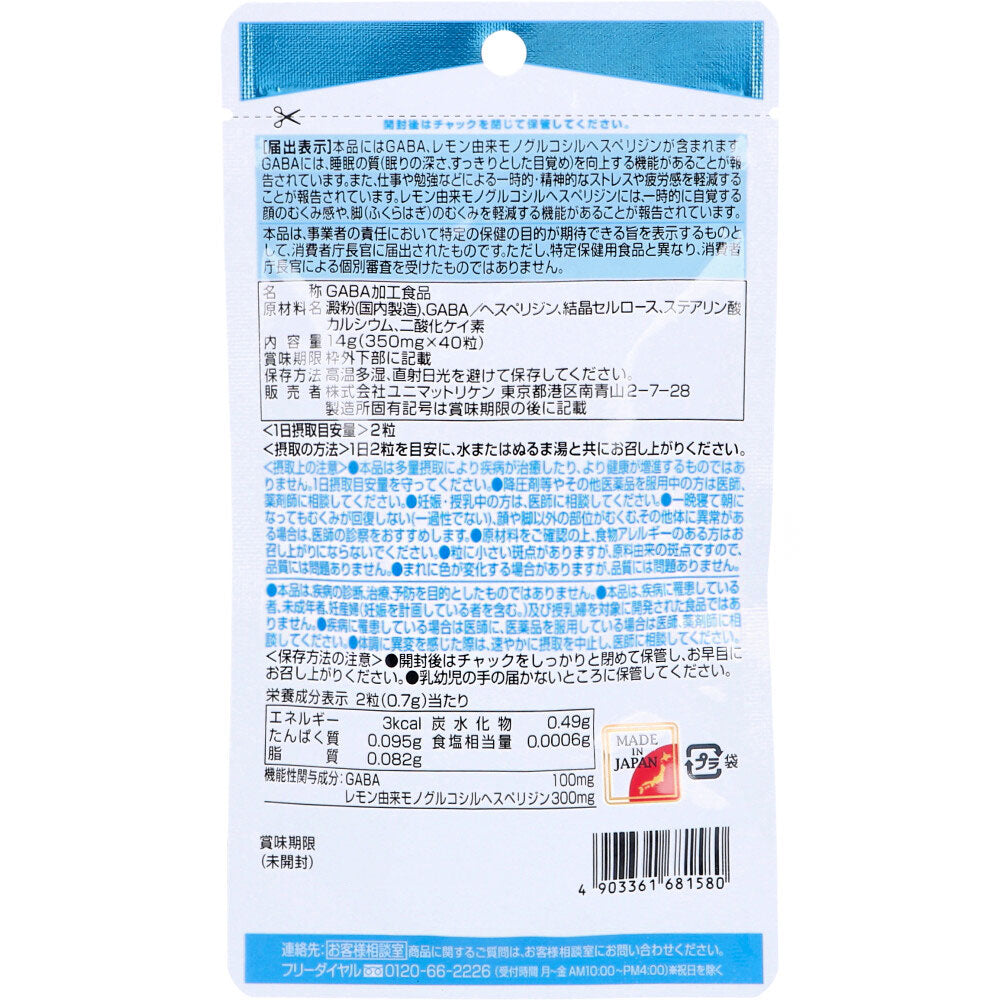 睡眠の質アップ＆顔のむくみ感ダウン 40粒入 7個セット まとめ売り