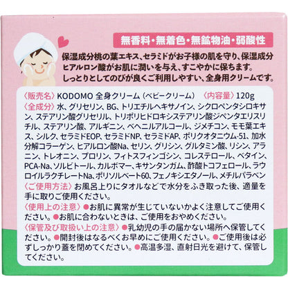 こどもももの葉クリーム 120g 2個セット まとめ売り