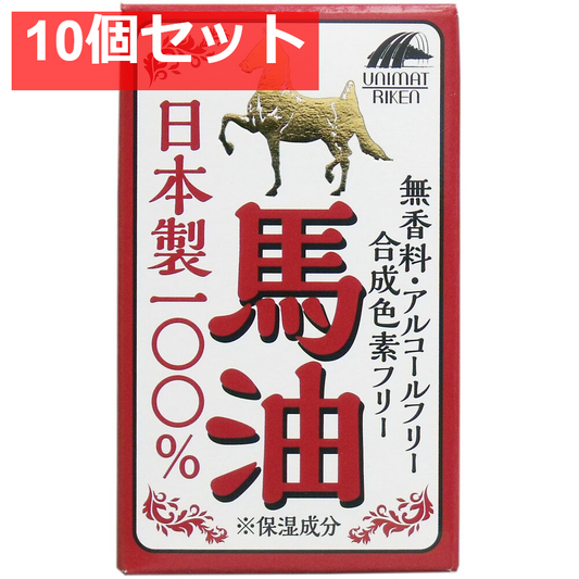 日本製100%馬油 70mL 10個セット まとめ売り