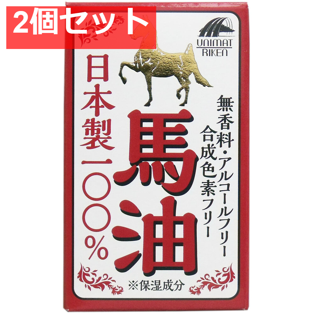 日本製100%馬油 70mL 2個セット まとめ売り