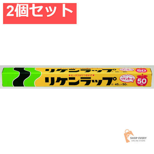 NEWリケンラップ 45X50M 2個セット まとめ売り
