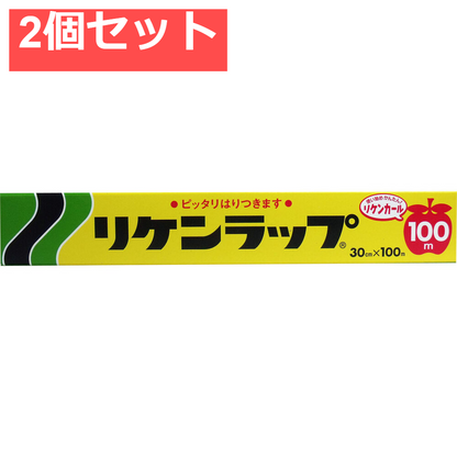 リケンラップ 30cm×100m 2個セット まとめ売り