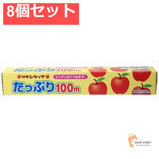 リケンたっぷり30＊100M 8個セット まとめ売り