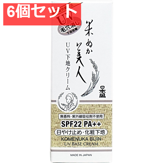 日本盛 米ぬか美人 UV下地クリーム 35g 6個セット まとめ売り