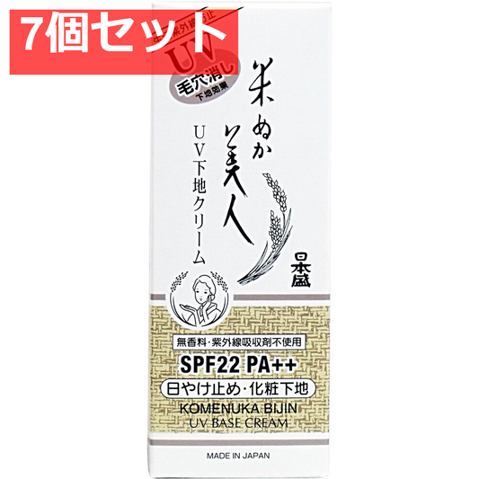 日本盛 米ぬか美人 UV下地クリーム 35g 7個セット まとめ売り