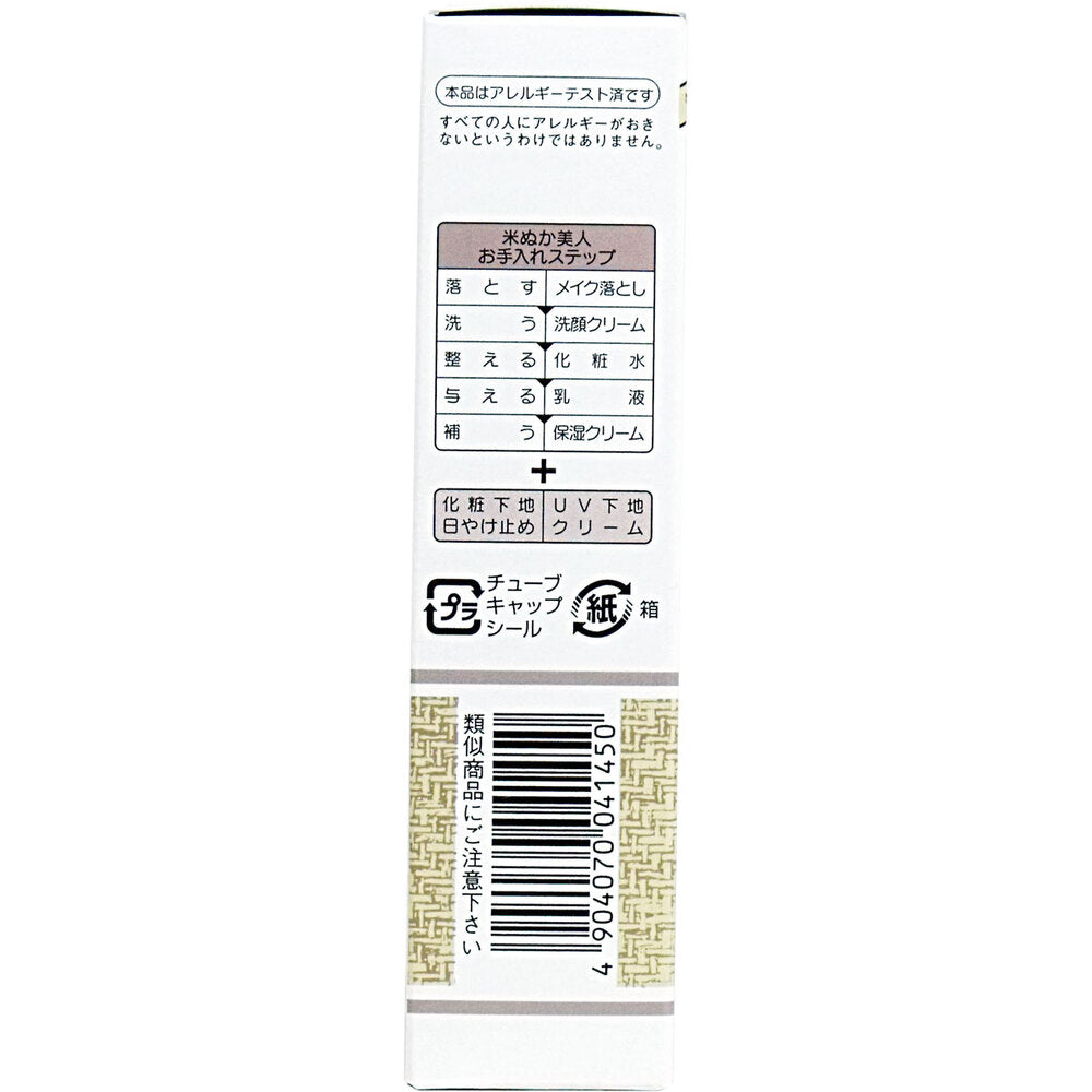 日本盛 米ぬか美人 UV下地クリーム 35g 4個セット まとめ売り