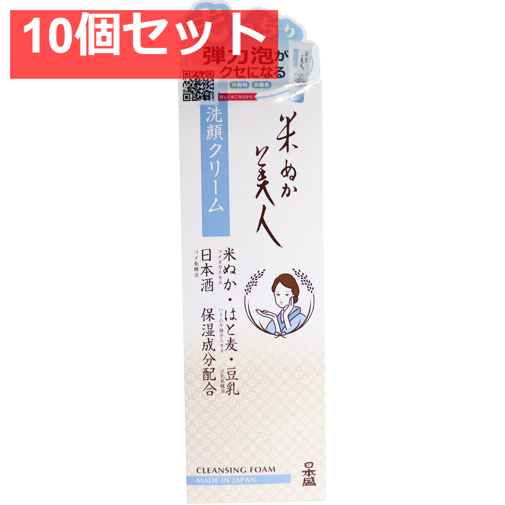 日本盛 米ぬか美人 洗顔クリーム 100g 10個セット まとめ売り