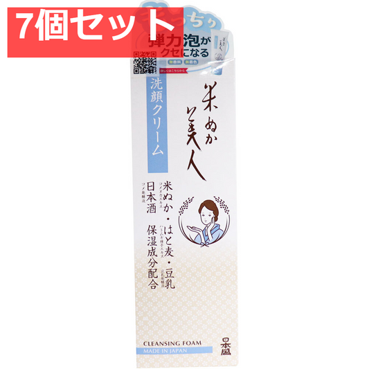 日本盛 米ぬか美人 洗顔クリーム 100g 7個セット まとめ売り