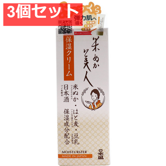 日本盛 米ぬか美人 保湿クリーム 35g 3個セット まとめ売り