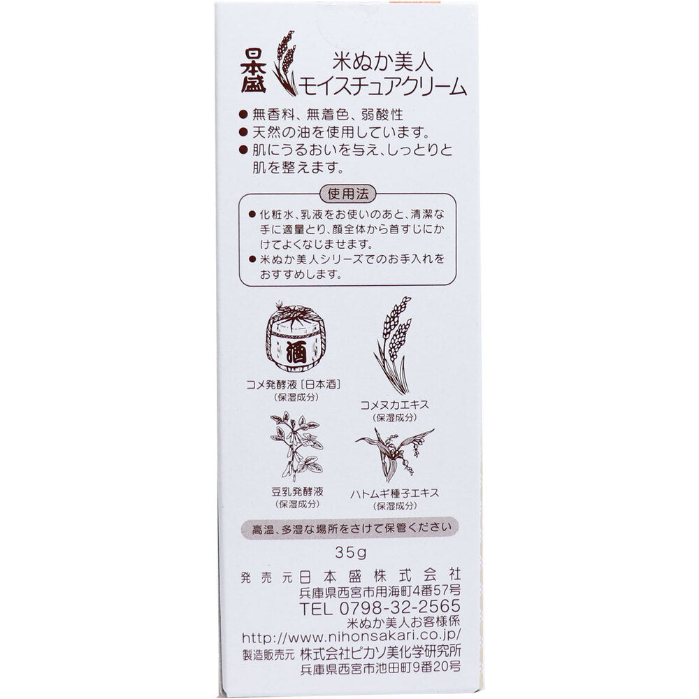日本盛 米ぬか美人 保湿クリーム 35g 6個セット まとめ売り