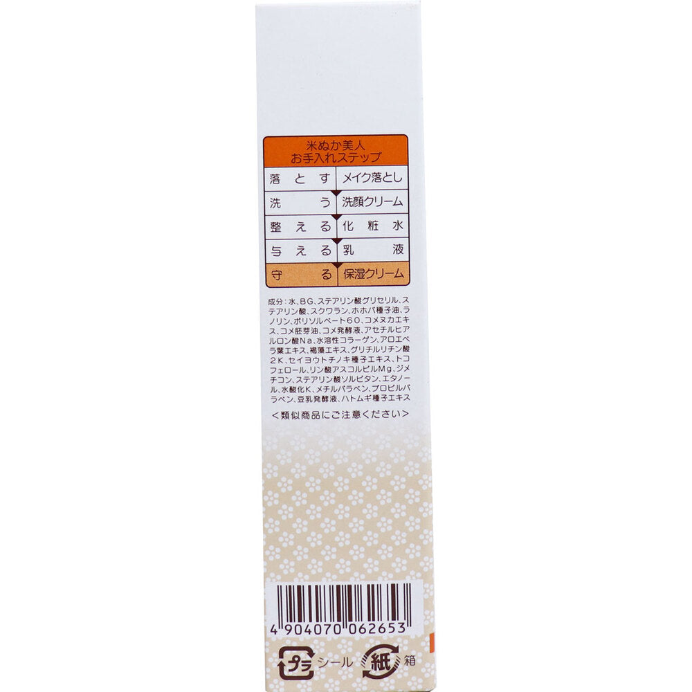 日本盛 米ぬか美人 保湿クリーム 35g 6個セット まとめ売り