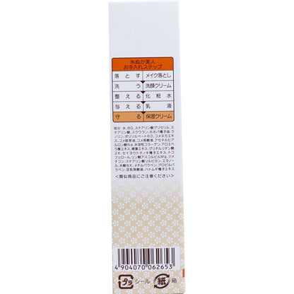 日本盛 米ぬか美人 保湿クリーム 35g 6個セット まとめ売り