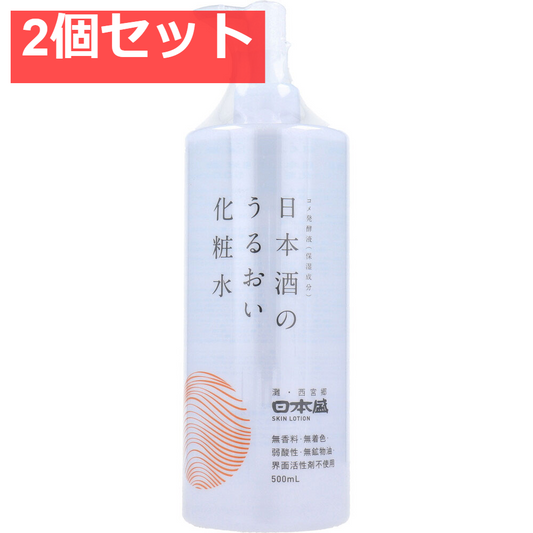 日本盛 日本酒のうるおい化粧水 500mL ポンプ ローション 2個セット まとめ売り