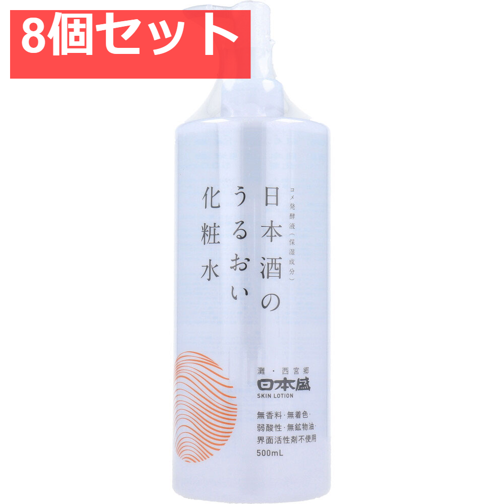日本盛 日本酒のうるおい化粧水 500mL ポンプ ローション 8個セット まとめ売り