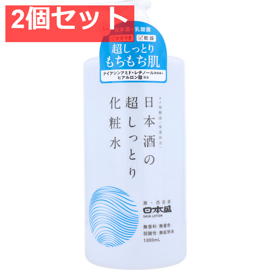 日本盛 日本酒の超しっとり化粧水 1000mL ポンプ ローション 2個セット まとめ売り