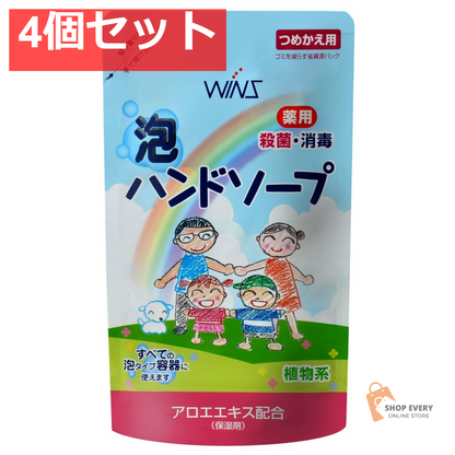ウインズ 薬用泡ハンドソープ 詰め替え用 200ml 4個セット まとめ売り