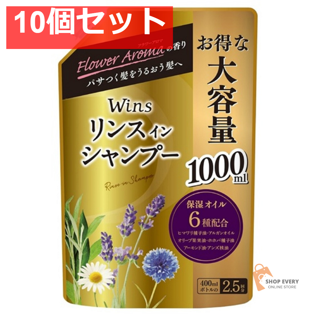 日本合成洗剤 ウインズ リンスインシャンプー 詰替 1000ml 10個セット まとめ売り