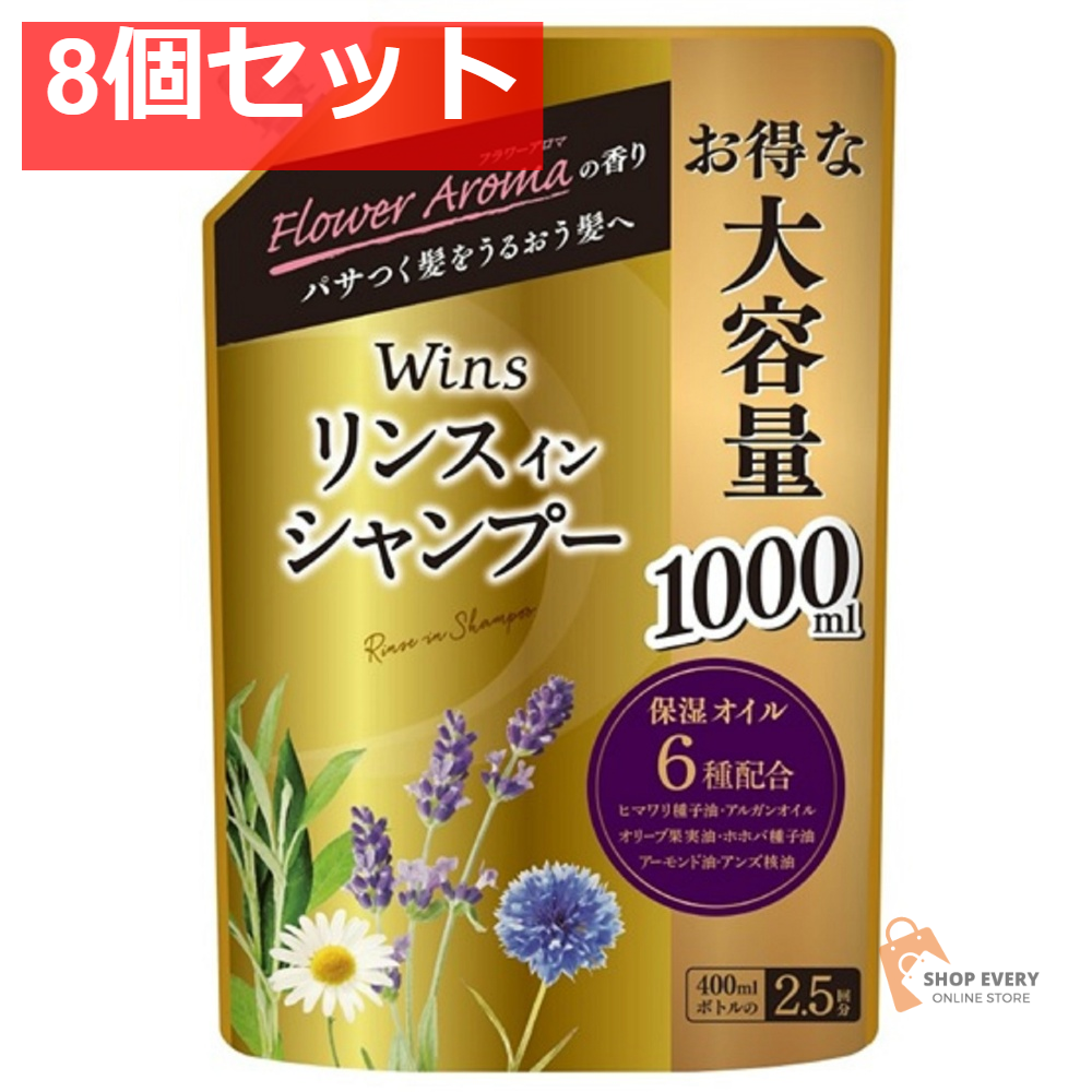 日本合成洗剤 ウインズ リンスインシャンプー 詰替 1000ml 8個セット まとめ売り