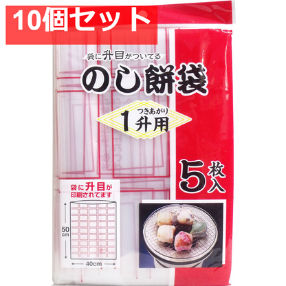 のし餅袋 1升用 5枚入 10個セット まとめ売り