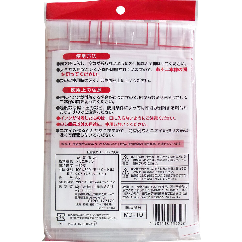 のし餅袋 1升用 5枚入 4個セット まとめ売り
