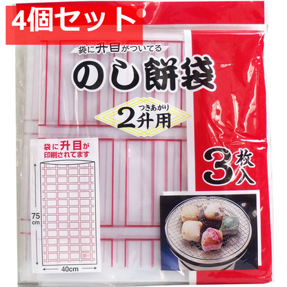 のし餅袋 2升用 3枚入 4個セット まとめ売り