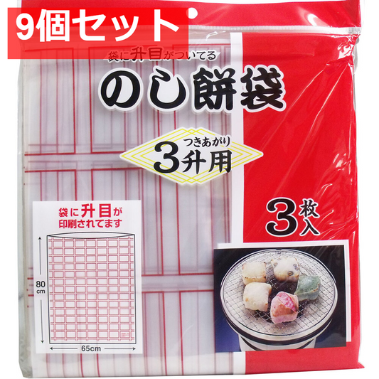 のし餅袋 3升用 3枚入 9個セット まとめ売り