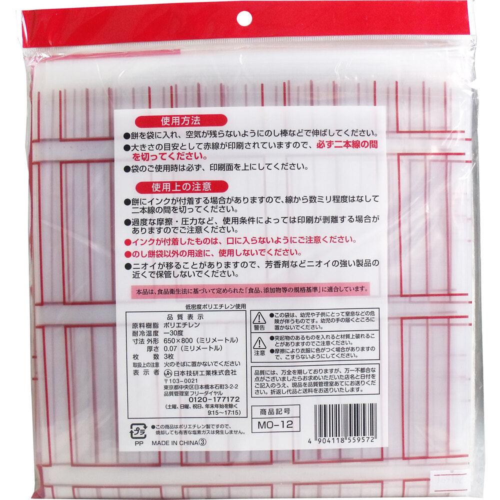 のし餅袋 3升用 3枚入 10個セット まとめ売り