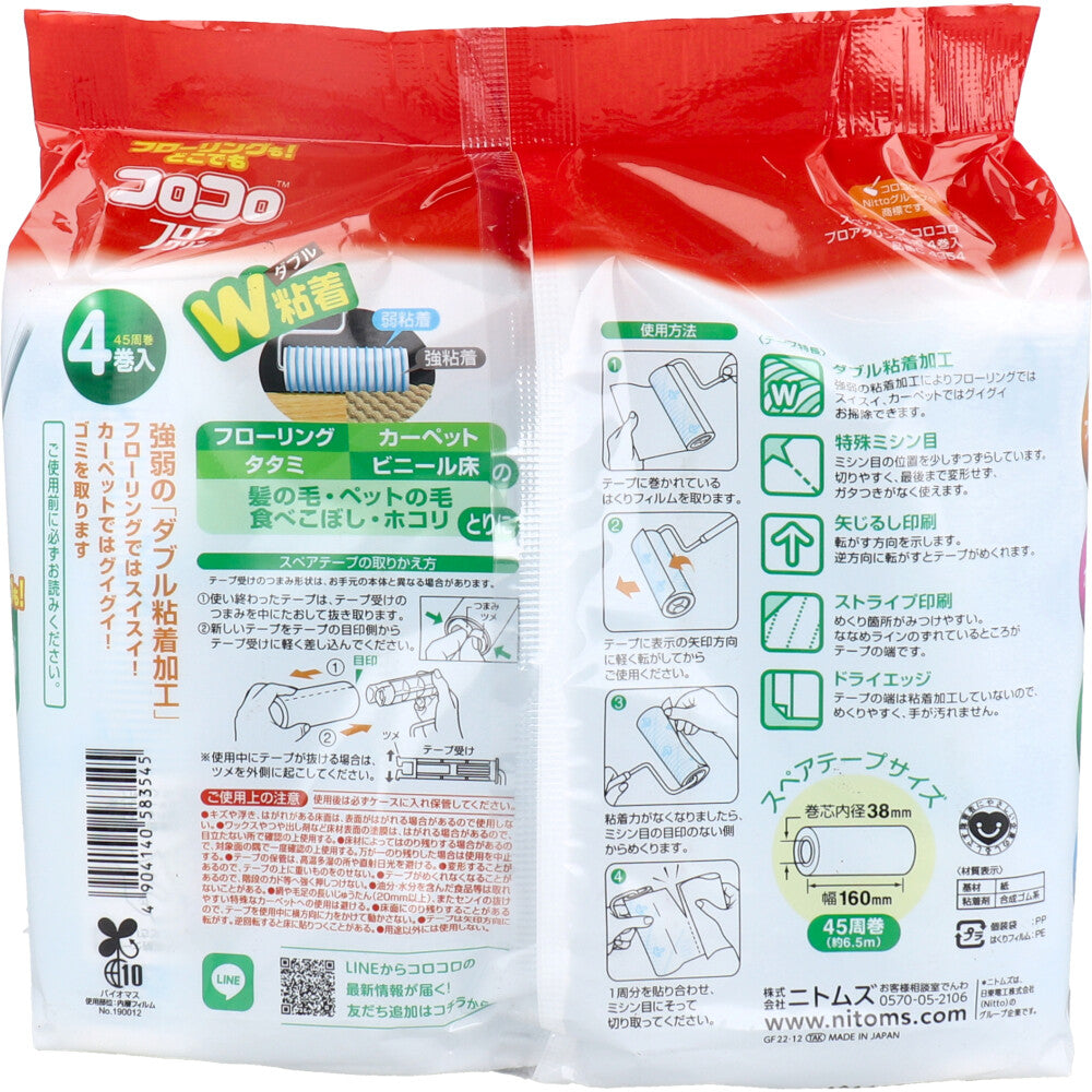 コロコロ スペアテープ フロアクリン 45周×4巻入 C4354 2個セット まとめ売り