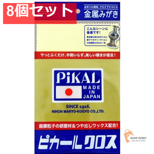 ピカール 金属みがき用クロス 1枚 8個セット まとめ売り