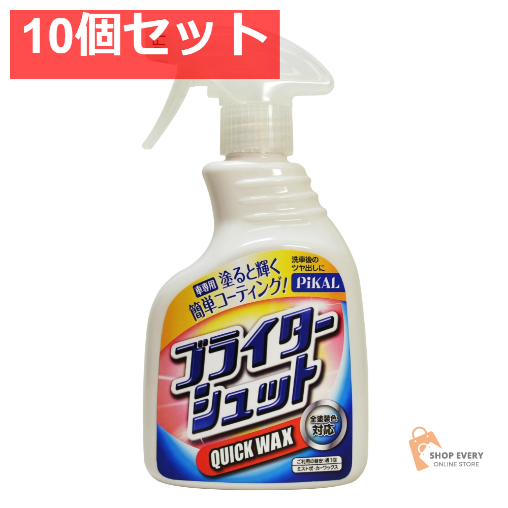 日本磨料工業 ピカール ブライターシュット 400ml 10個セット まとめ売り