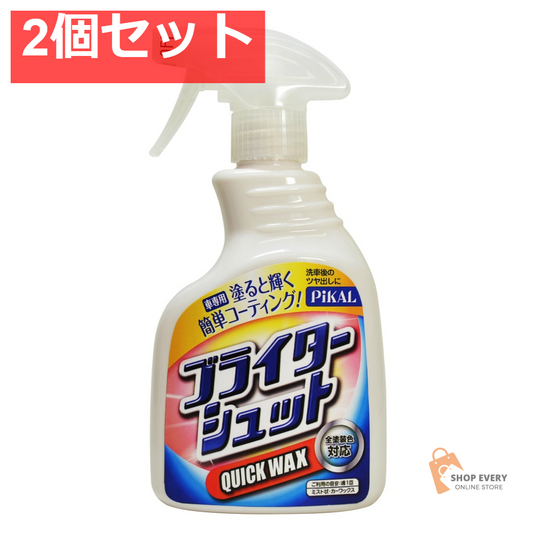 日本磨料工業 ピカール ブライターシュット 400ml 2個セット まとめ売り