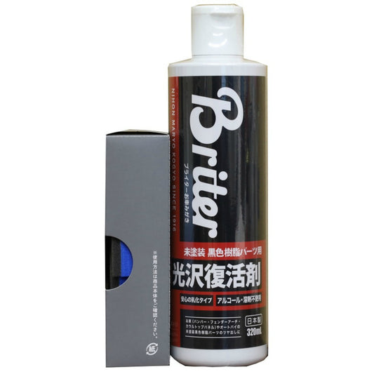 未塗装黒色樹脂パーツ用 光沢復活剤 320ML