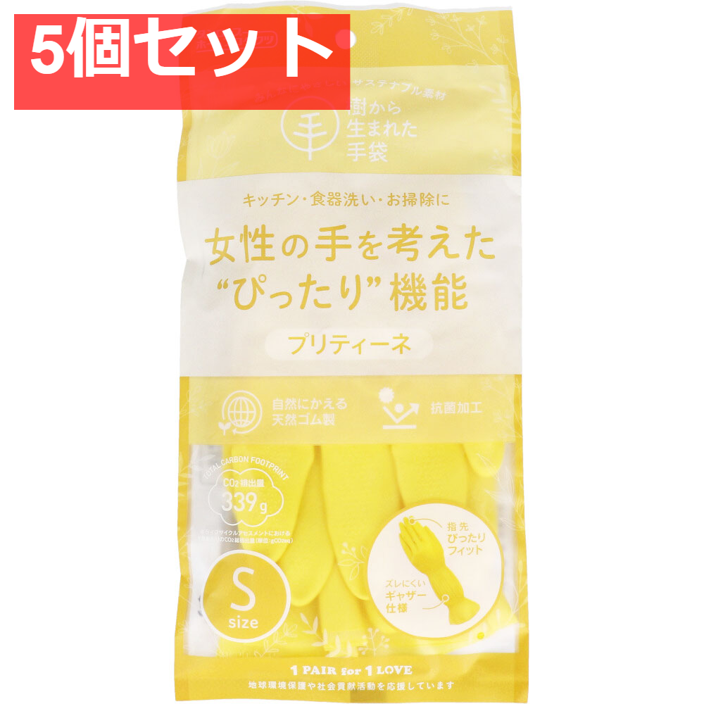 5個セット 樹から生まれた手袋 プリティーネ Sサイズ イエロー 1双入