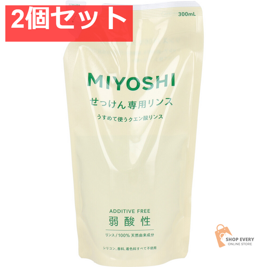 無添加 せっけん専用リンス 詰替用 300mL 2個セット まとめ売り