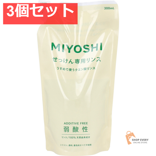 無添加 せっけん専用リンス 詰替用 300mL 3個セット まとめ売り