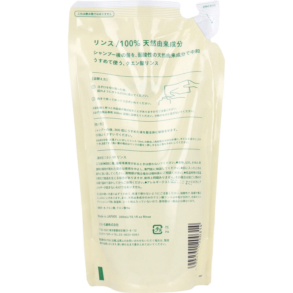 無添加 せっけん専用リンス 詰替用 300mL 7個セット まとめ売り