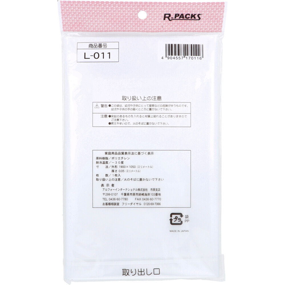 なんでもPACK 自転車カバー 大人用 L-011 1枚入 6個セット まとめ売り