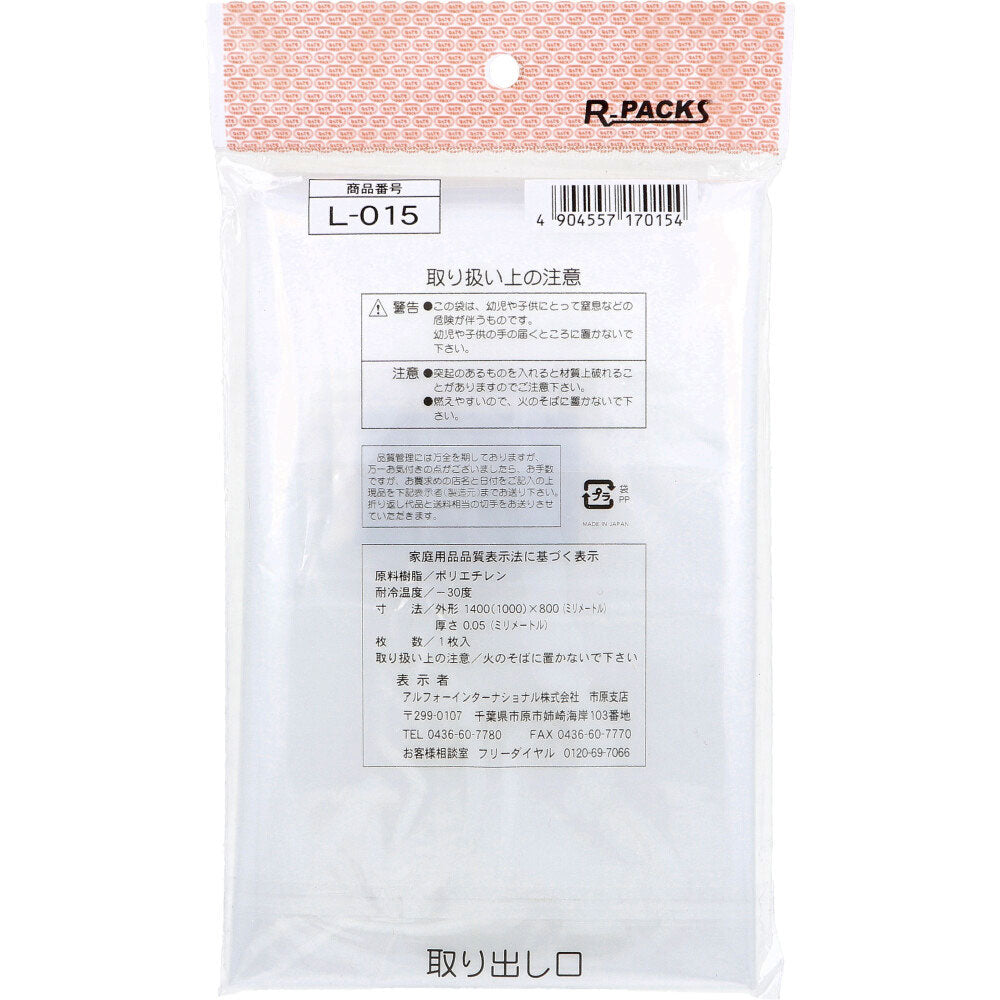なんでもPACK 自転車カバー 幼児用 L-015 1枚入 9個セット まとめ売り