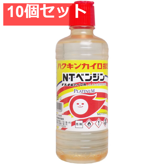 ハクキンカイロ指定 NTカイロ用ベンジン 500mL 10個セット まとめ売り